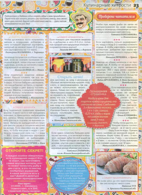 КулЛиб.   журнал Сваты на кухне - Сваты на кухне 2015 №1(3). Страница № 22