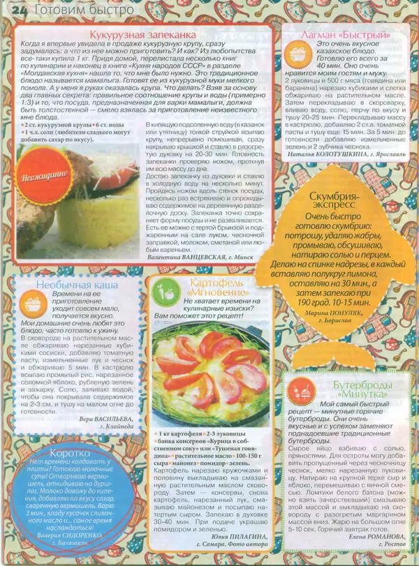 КулЛиб.   журнал Сваты на кухне - Сваты на кухне 2015 №1(3). Страница № 23