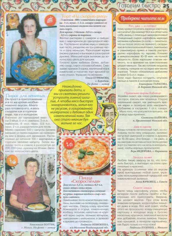 КулЛиб.   журнал Сваты на кухне - Сваты на кухне 2015 №1(3). Страница № 24