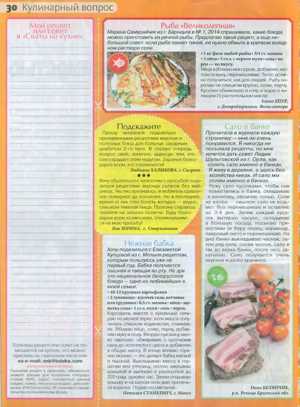 КулЛиб.   журнал Сваты на кухне - Сваты на кухне 2015 №1(3). Страница № 27