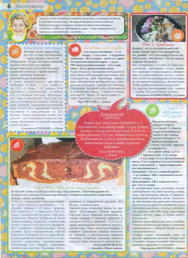 КулЛиб.   журнал Сваты на кухне - Сваты на кухне 2015 №1(3). Страница № 6
