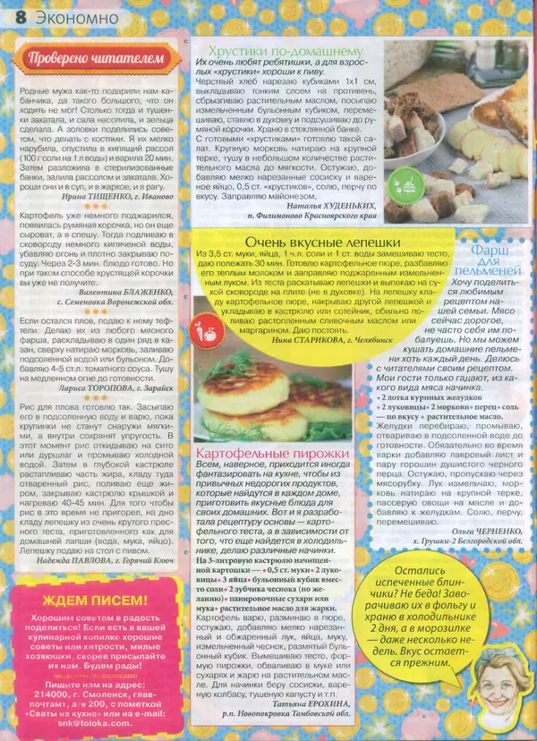 КулЛиб.   журнал Сваты на кухне - Сваты на кухне 2015 №1(3). Страница № 8