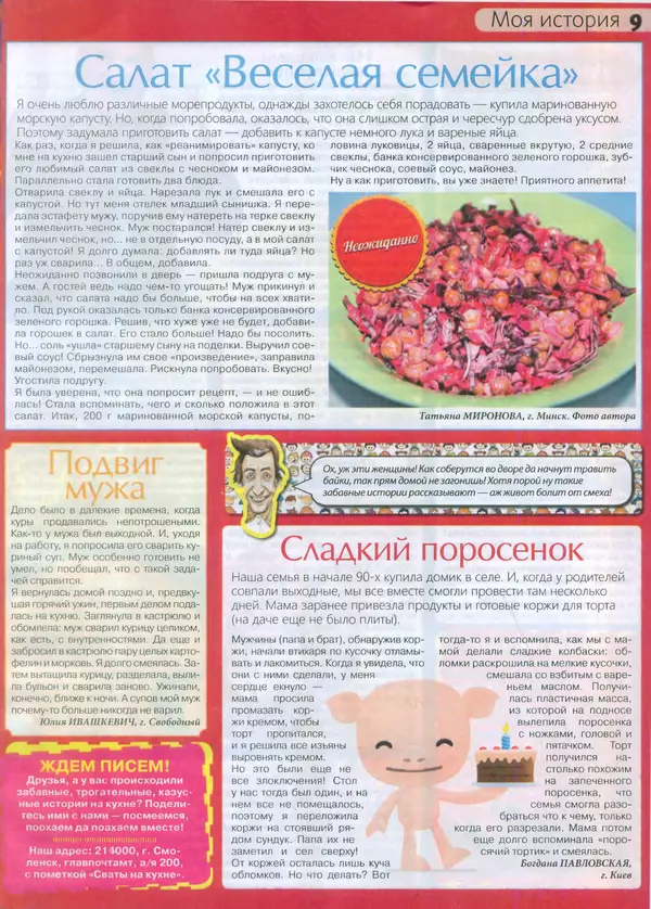КулЛиб.   журнал Сваты на кухне - Сваты на кухне 2015 №1(3). Страница № 9