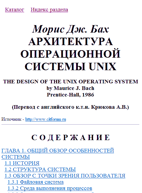 Архитектура операционной системы Unix (chm)