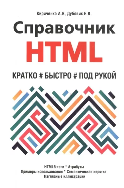 Справочник HTML (pdf)
