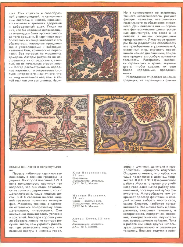 КулЛиб.   Журнал «Юный художник» - Юный художник 1989 №12. Страница № 19