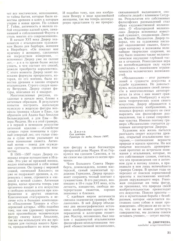 КулЛиб.   Журнал «Юный художник» - Юный художник 1989 №12. Страница № 33