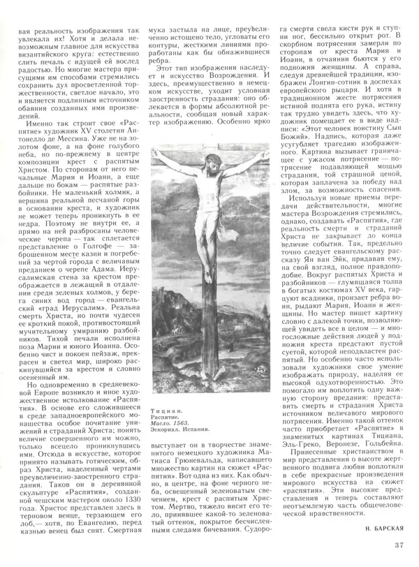 КулЛиб.   Журнал «Юный художник» - Юный художник 1989 №12. Страница № 39