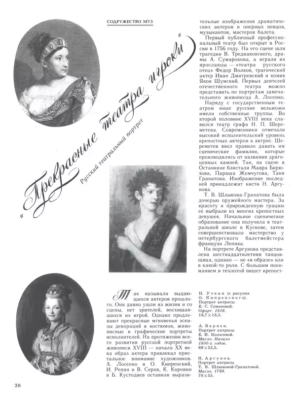 КулЛиб.   Журнал «Юный художник» - Юный художник 1989 №12. Страница № 40