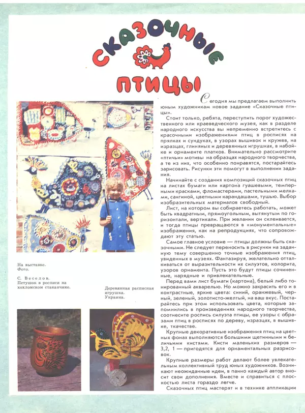 КулЛиб.   Журнал «Юный художник» - Юный художник 1989 №12. Страница № 44