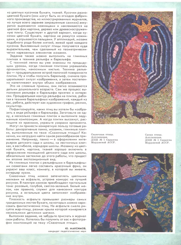 КулЛиб.   Журнал «Юный художник» - Юный художник 1989 №12. Страница № 45