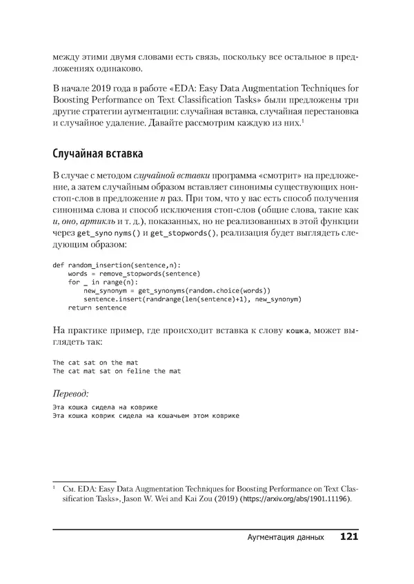 КулЛиб. Ян  Пойнтер - Программируем с PyTorch. Создание приложений глубокого обучения. Страница № 121