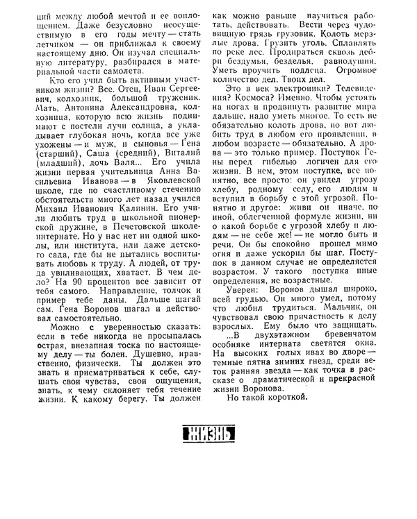 КулЛиб. Геннадий Николаевич Бочаров - Непобежденный. Страница № 145