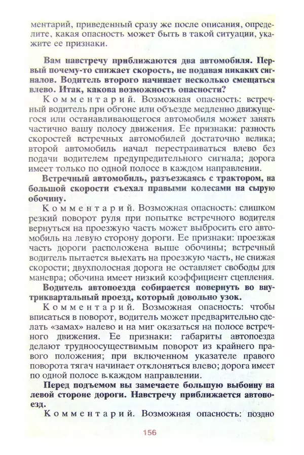 КулЛиб. Александр Александрович Пинт - Самоучитель безопасной езды. Страница № 157