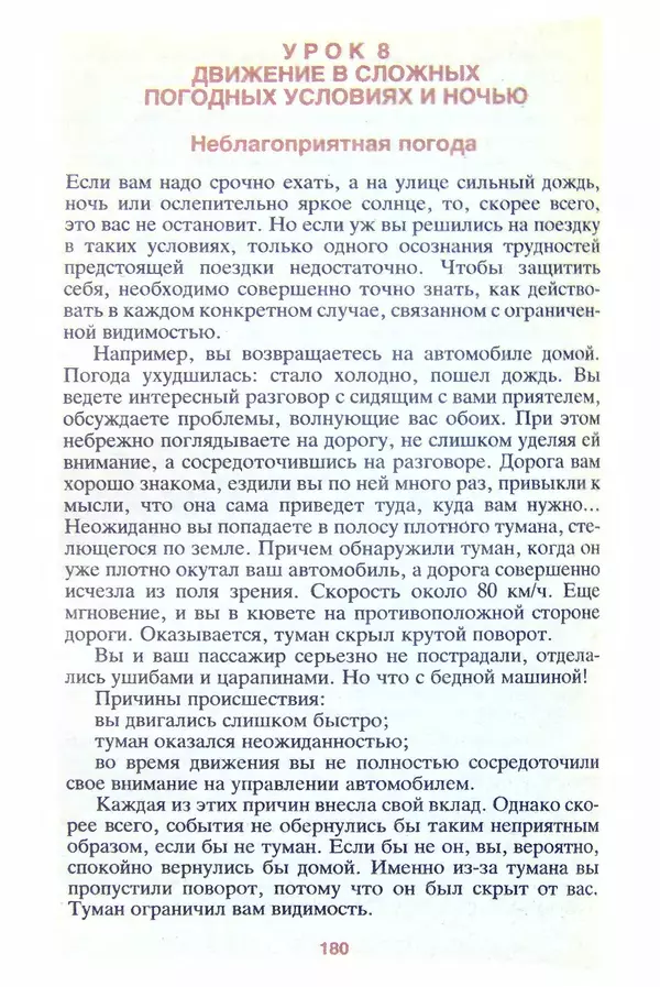 КулЛиб. Александр Александрович Пинт - Самоучитель безопасной езды. Страница № 181