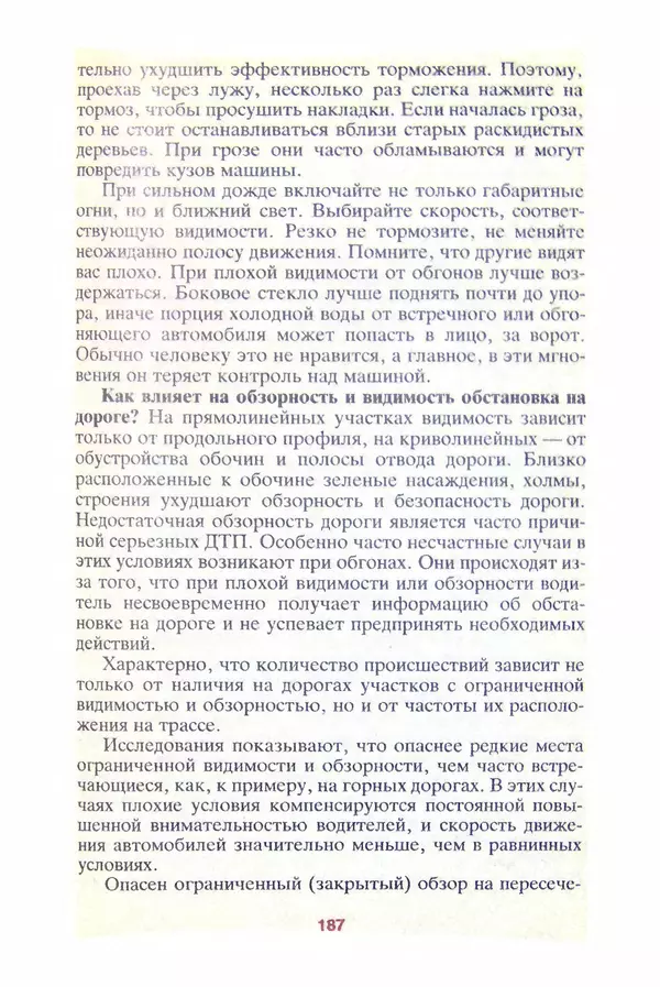 КулЛиб. Александр Александрович Пинт - Самоучитель безопасной езды. Страница № 188