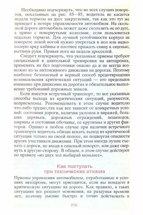 КулЛиб. Александр Александрович Пинт - Самоучитель безопасной езды. Страница № 217