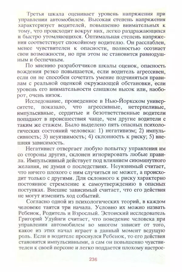 КулЛиб. Александр Александрович Пинт - Самоучитель безопасной езды. Страница № 237