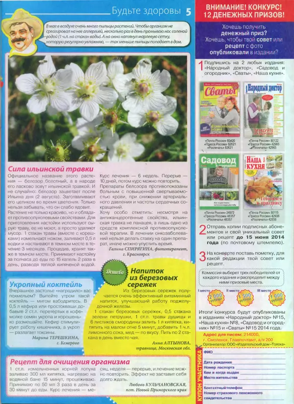 КулЛиб.   журнал Сваты - Сваты 2014 №9(27). Страница № 5