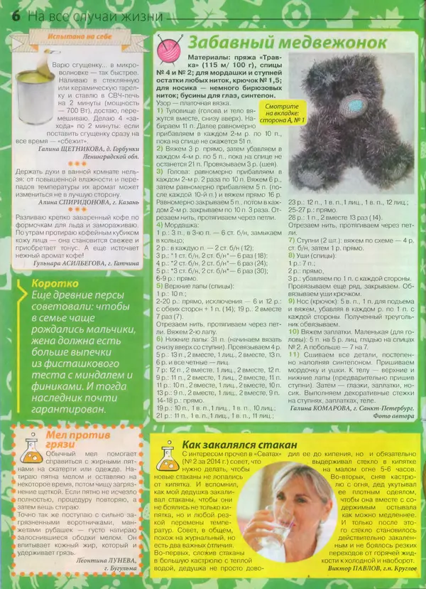 КулЛиб.   журнал Сваты - Сваты 2014 №9(27). Страница № 6