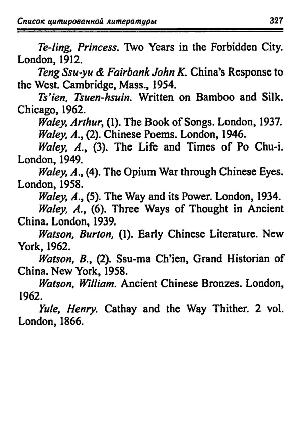 КулЛиб. Бембер  Гаскойн - Краткая история династий Китая. Страница № 327