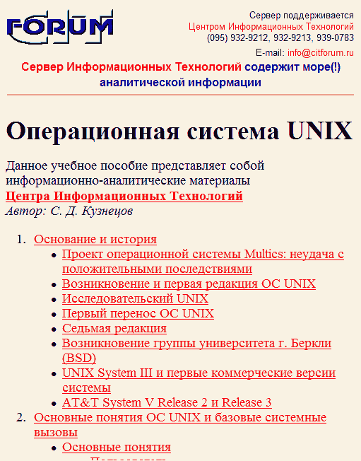 Операционная система UNIX (chm)