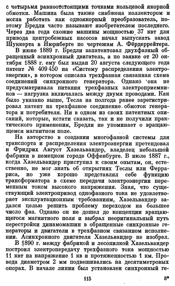 КулЛиб. Грант Константинович Цверава - Никола Тесла (1856-1943). Страница № 116