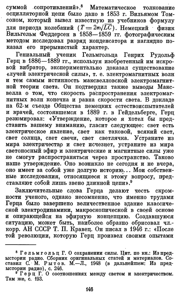 КулЛиб. Грант Константинович Цверава - Никола Тесла (1856-1943). Страница № 147
