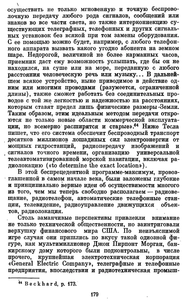 КулЛиб. Грант Константинович Цверава - Никола Тесла (1856-1943). Страница № 180