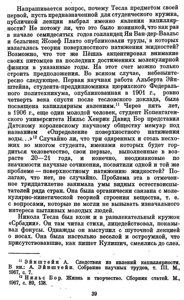 КулЛиб. Грант Константинович Цверава - Никола Тесла (1856-1943). Страница № 40