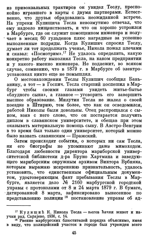 КулЛиб. Грант Константинович Цверава - Никола Тесла (1856-1943). Страница № 46