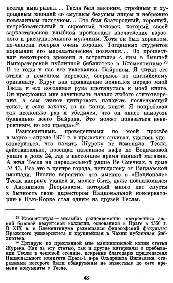 КулЛиб. Грант Константинович Цверава - Никола Тесла (1856-1943). Страница № 49