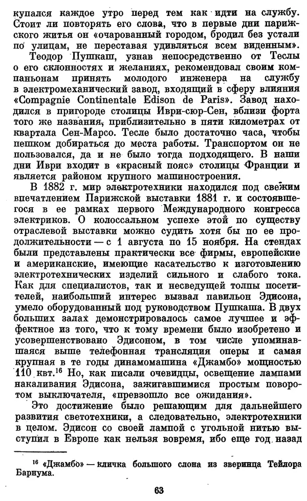 КулЛиб. Грант Константинович Цверава - Никола Тесла (1856-1943). Страница № 64