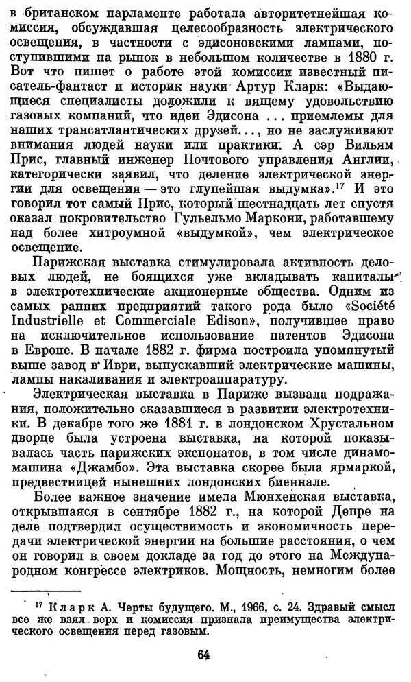КулЛиб. Грант Константинович Цверава - Никола Тесла (1856-1943). Страница № 65