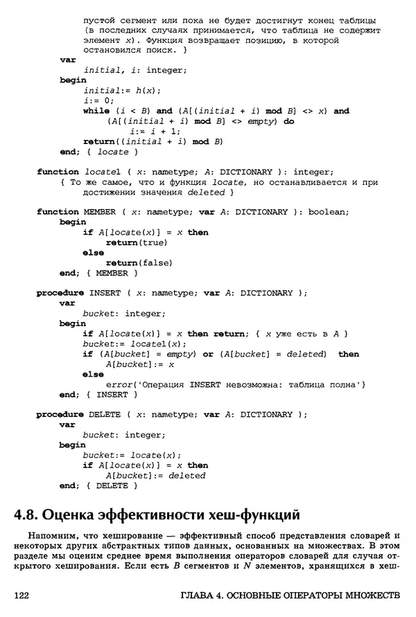 КулЛиб. Джон Э. Хопкрофт - Структуры данных и алгоритмы. Страница № 121