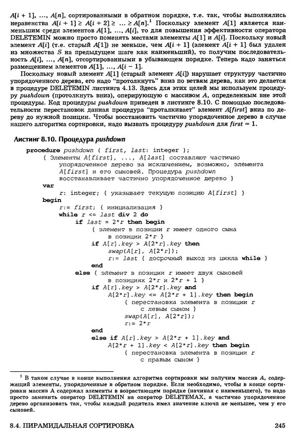 КулЛиб. Джон Э. Хопкрофт - Структуры данных и алгоритмы. Страница № 244