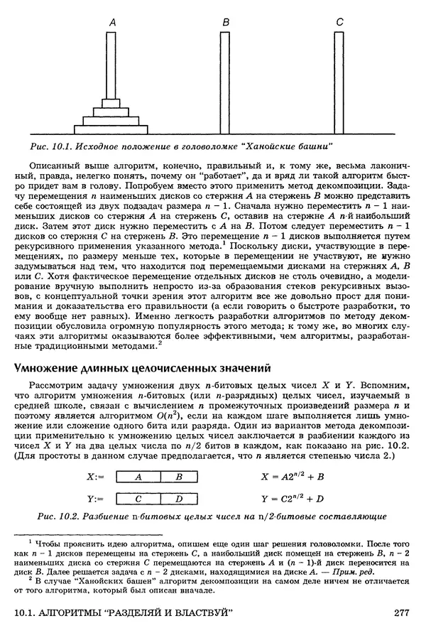 КулЛиб. Джон Э. Хопкрофт - Структуры данных и алгоритмы. Страница № 276