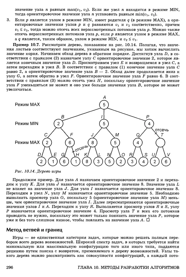 КулЛиб. Джон Э. Хопкрофт - Структуры данных и алгоритмы. Страница № 295