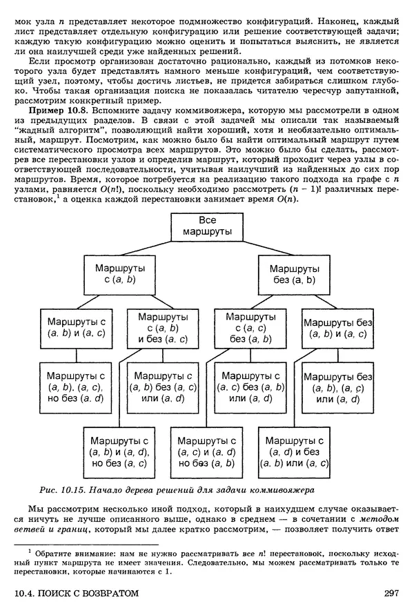 КулЛиб. Джон Э. Хопкрофт - Структуры данных и алгоритмы. Страница № 296