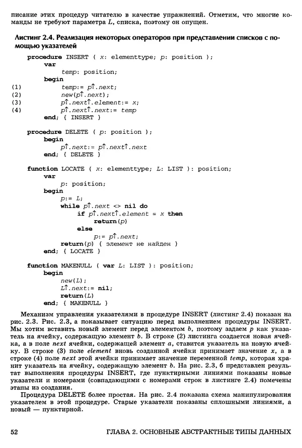 КулЛиб. Джон Э. Хопкрофт - Структуры данных и алгоритмы. Страница № 51