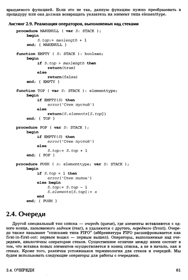 КулЛиб. Джон Э. Хопкрофт - Структуры данных и алгоритмы. Страница № 60