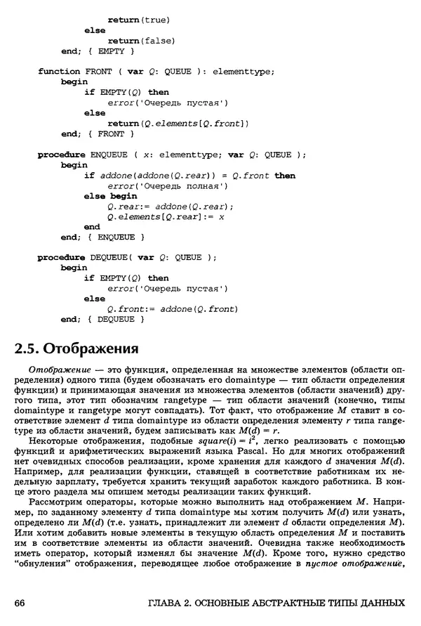 КулЛиб. Джон Э. Хопкрофт - Структуры данных и алгоритмы. Страница № 65