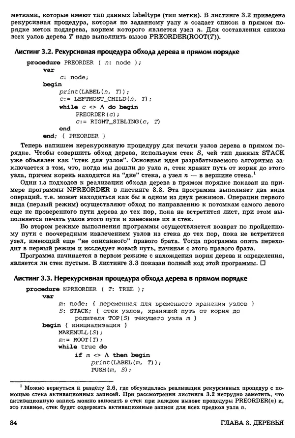 КулЛиб. Джон Э. Хопкрофт - Структуры данных и алгоритмы. Страница № 83