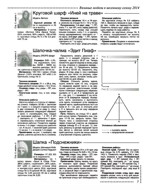КулЛиб.   журнал Мастерица - Мастерица 2014 №1 спецвыпуск. Страница № 12