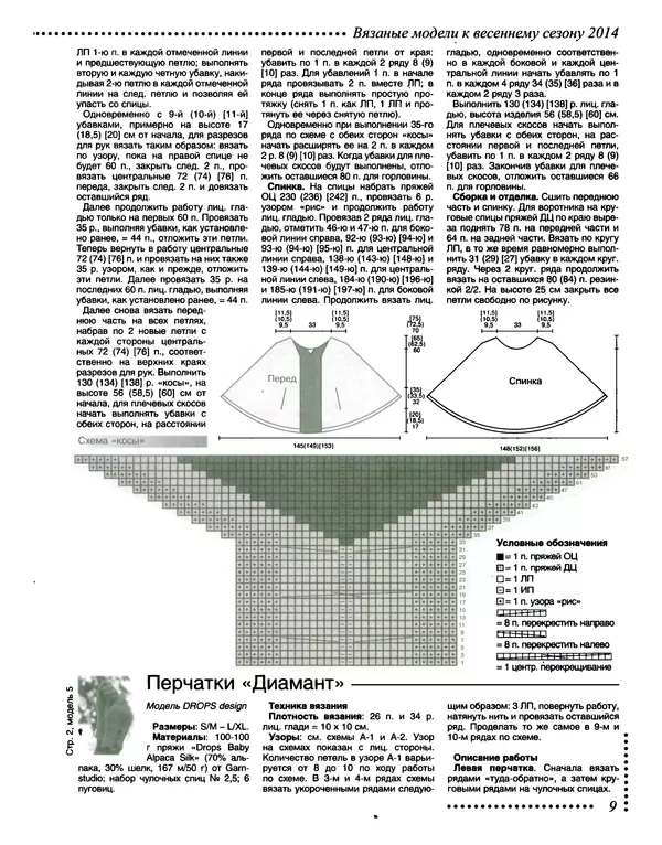 КулЛиб.   журнал Мастерица - Мастерица 2014 №1 спецвыпуск. Страница № 14