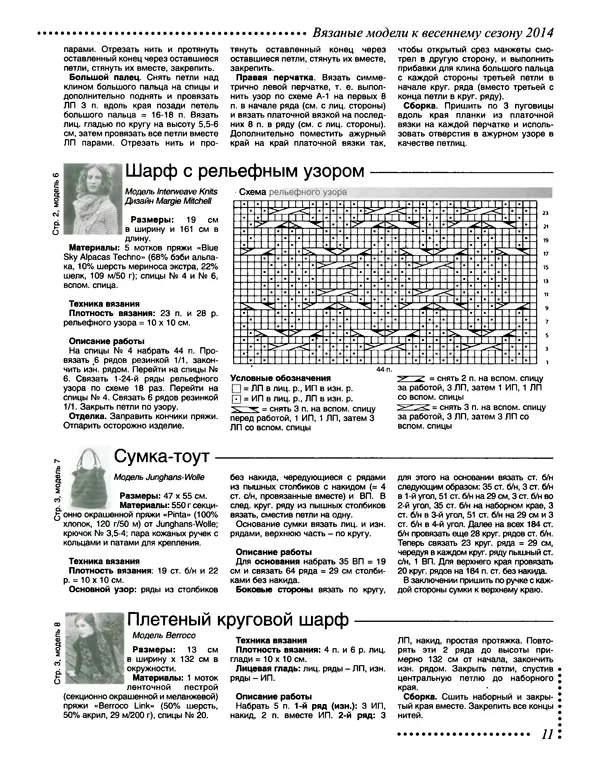 КулЛиб.   журнал Мастерица - Мастерица 2014 №1 спецвыпуск. Страница № 16