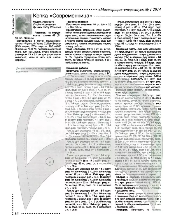 КулЛиб.   журнал Мастерица - Мастерица 2014 №1 спецвыпуск. Страница № 21