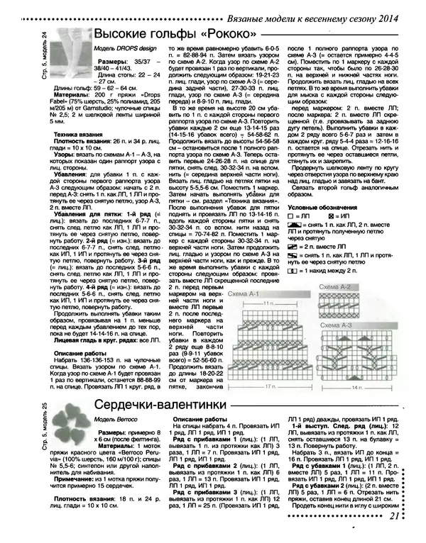 КулЛиб.   журнал Мастерица - Мастерица 2014 №1 спецвыпуск. Страница № 26