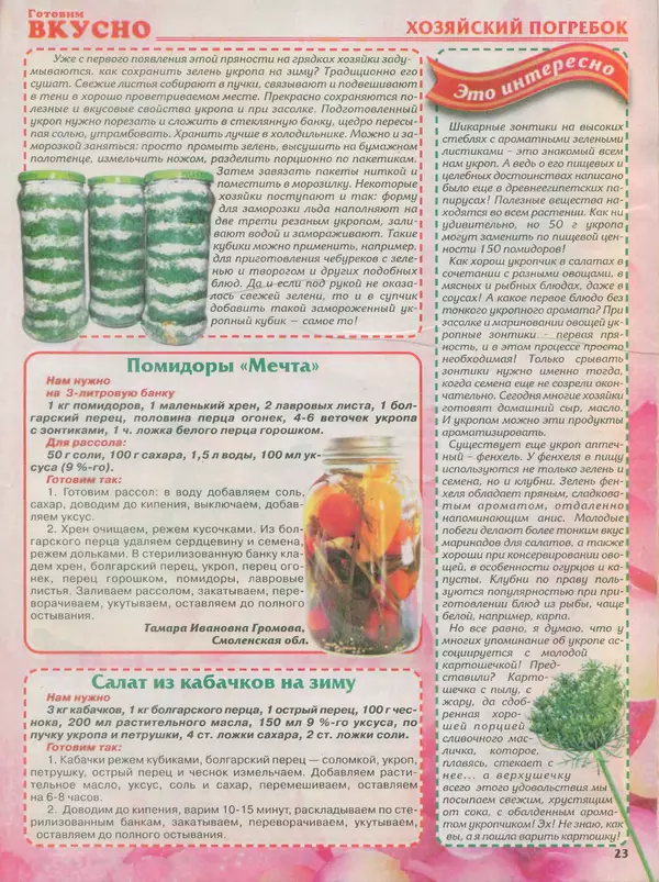 КулЛиб.   журнал Готовим вкусно - Готовим вкусно 2014 №11(256). Страница № 23