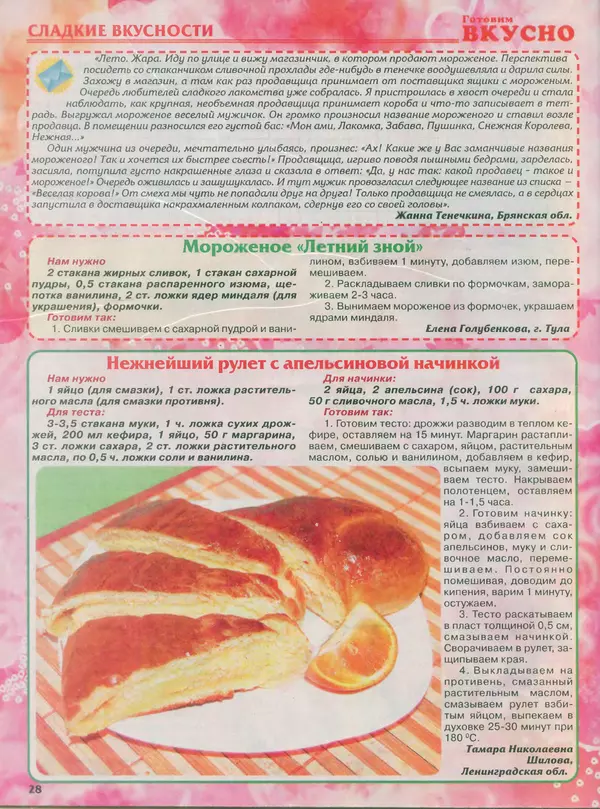КулЛиб.   журнал Готовим вкусно - Готовим вкусно 2014 №11(256). Страница № 28